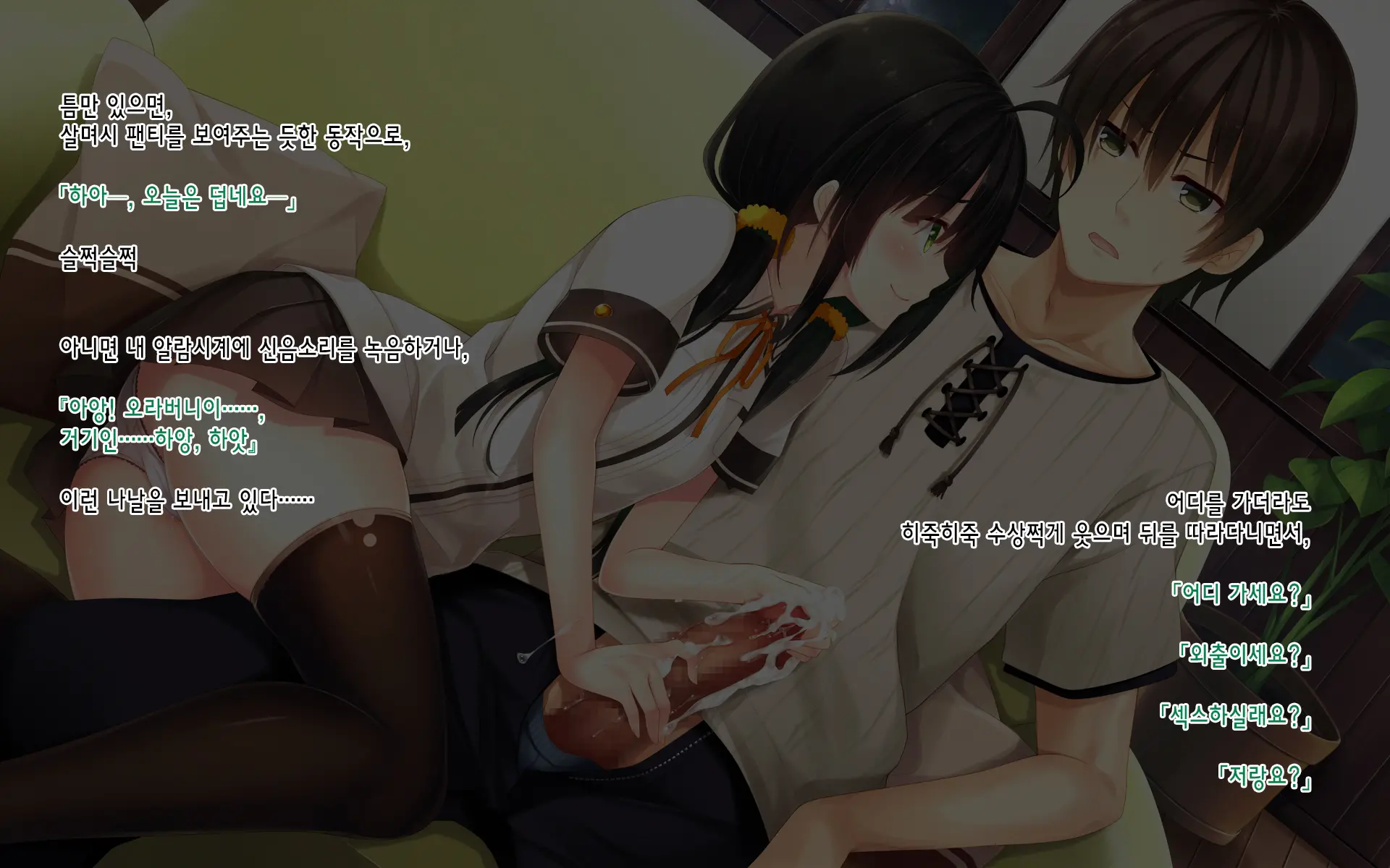 Natsuyasumi No Keikaku 2 ~Yakusoku No Calendar~ | 여름방학 桂획 2 ~약속 달력~